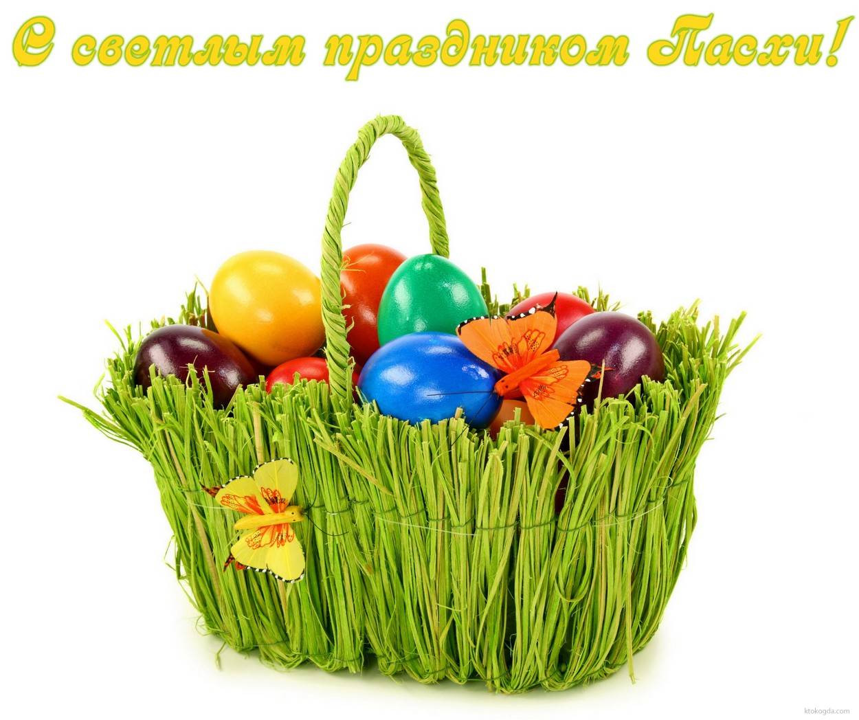 Открытка с праздником Пасхи, пасхальные яйца