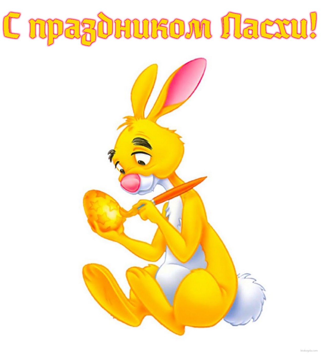 Открытка с праздником Пасхи, кролик