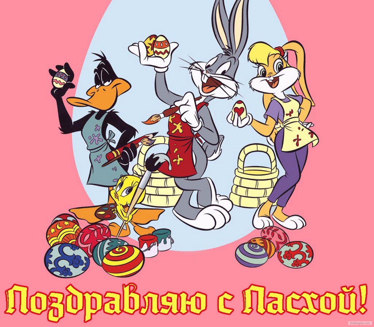 Открытка поздравляю с Пасхой, герои мультфильма