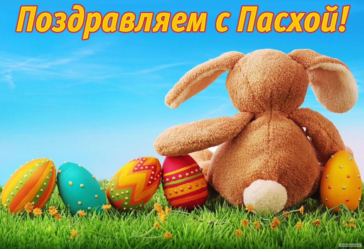 Открытка с Пасхой, пасхальные яйца и кролик