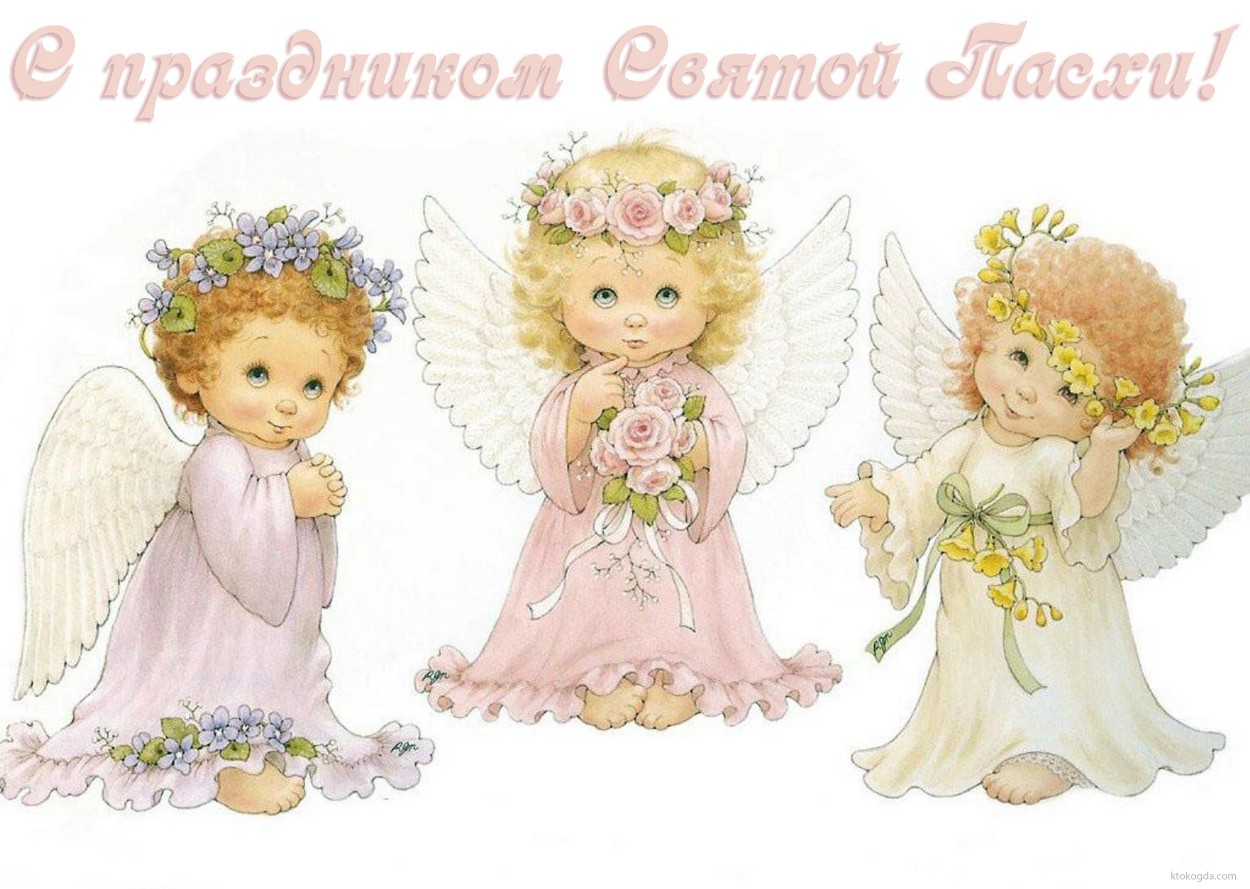Открытка с праздником Пасхи, ангелы