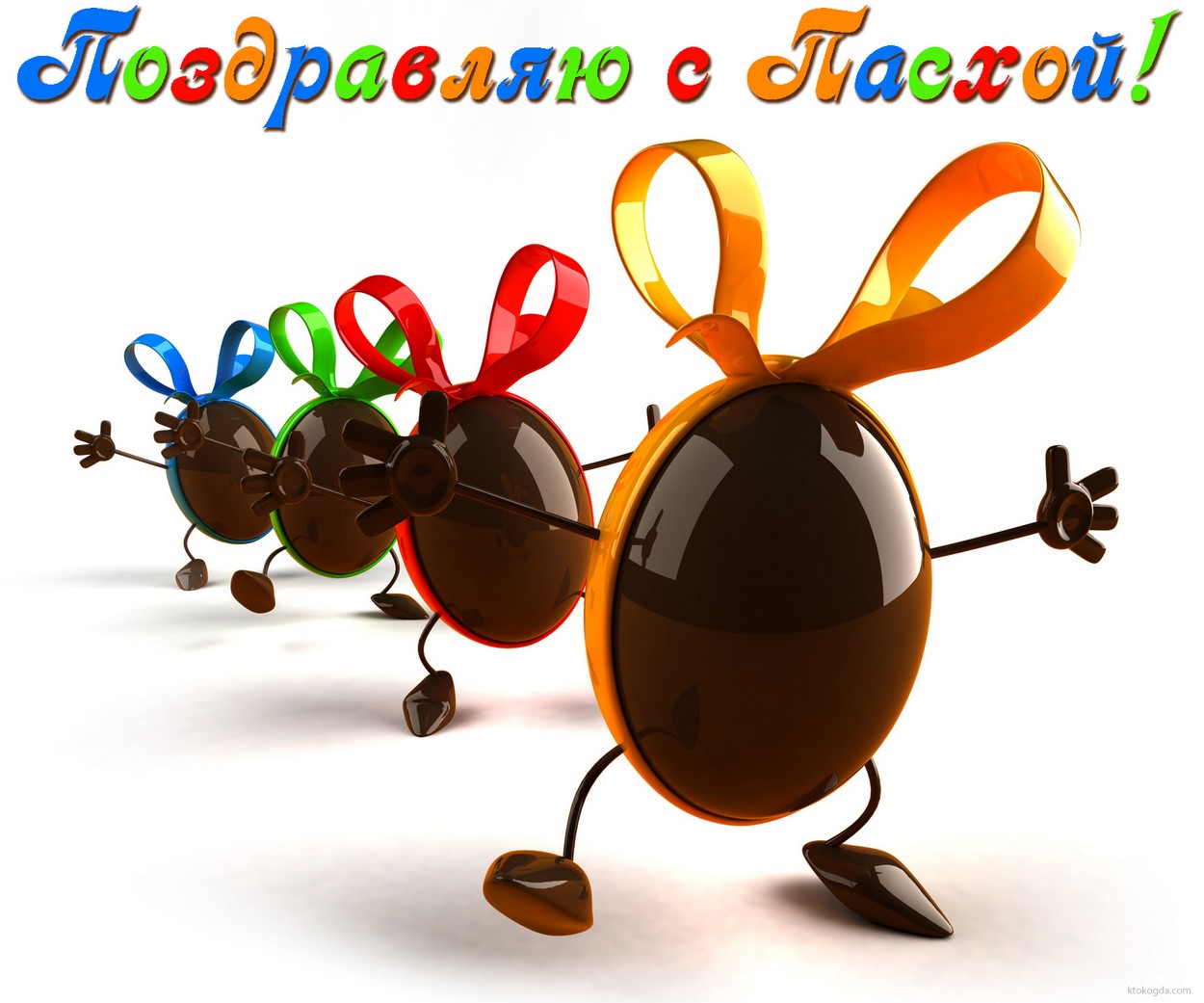 Открытка поздравляю сПасхой, пасхальные яйца