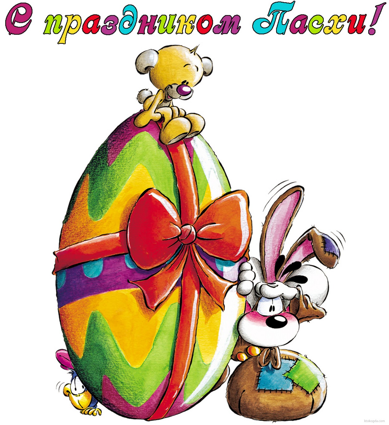 Открытка с праздником Пасхи, пасхальное яйцо