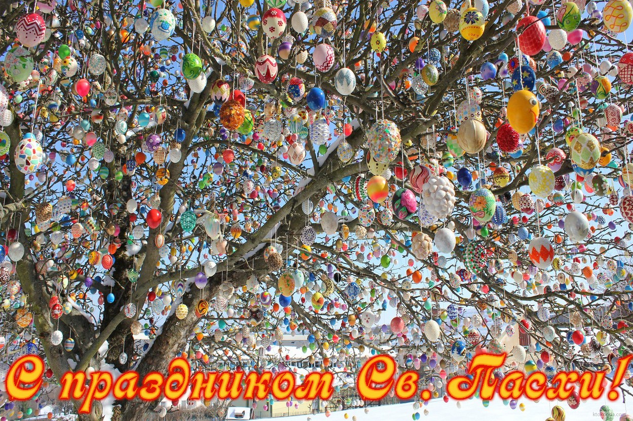 Открытка с праздником Пасхи, пасхальные яйца