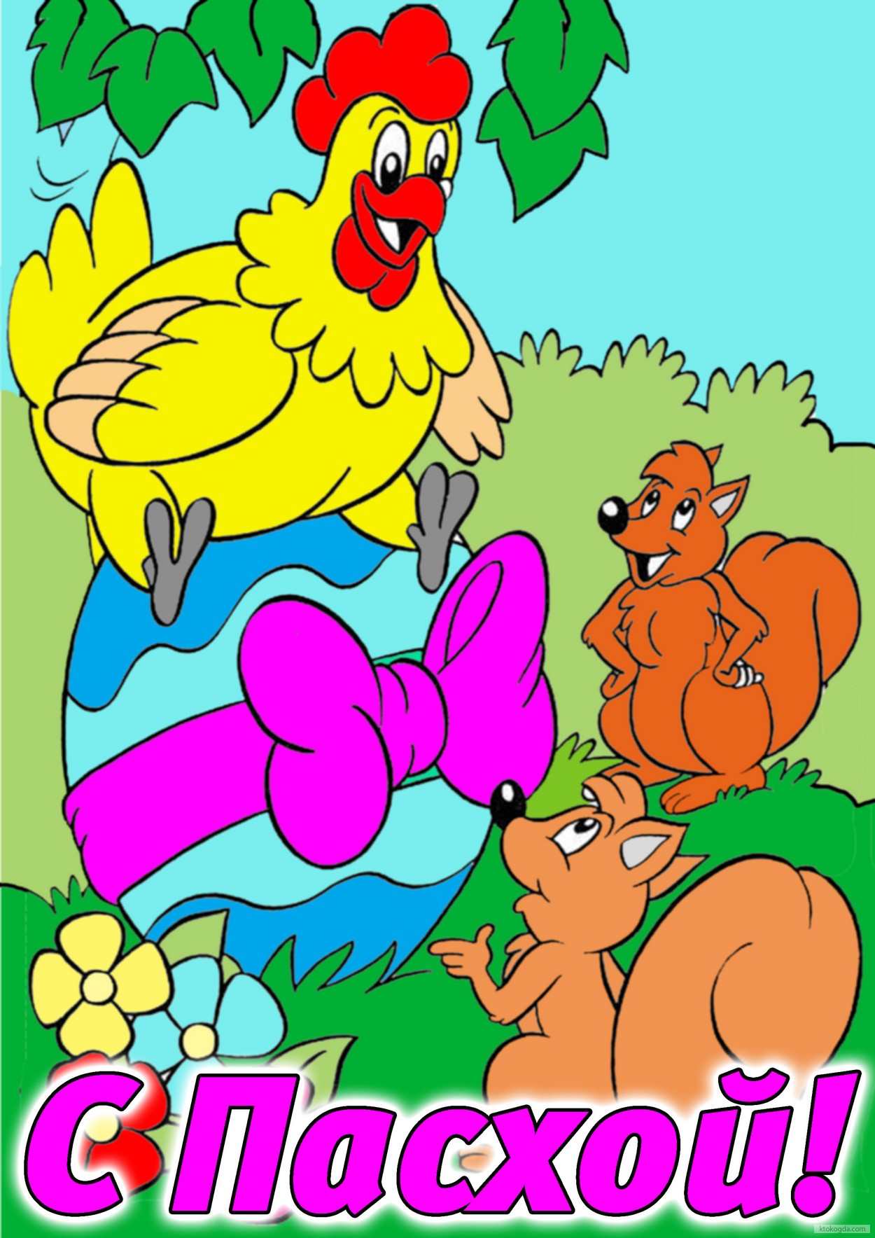 Открытка с Пасхой, пасхальное яйцо, животные