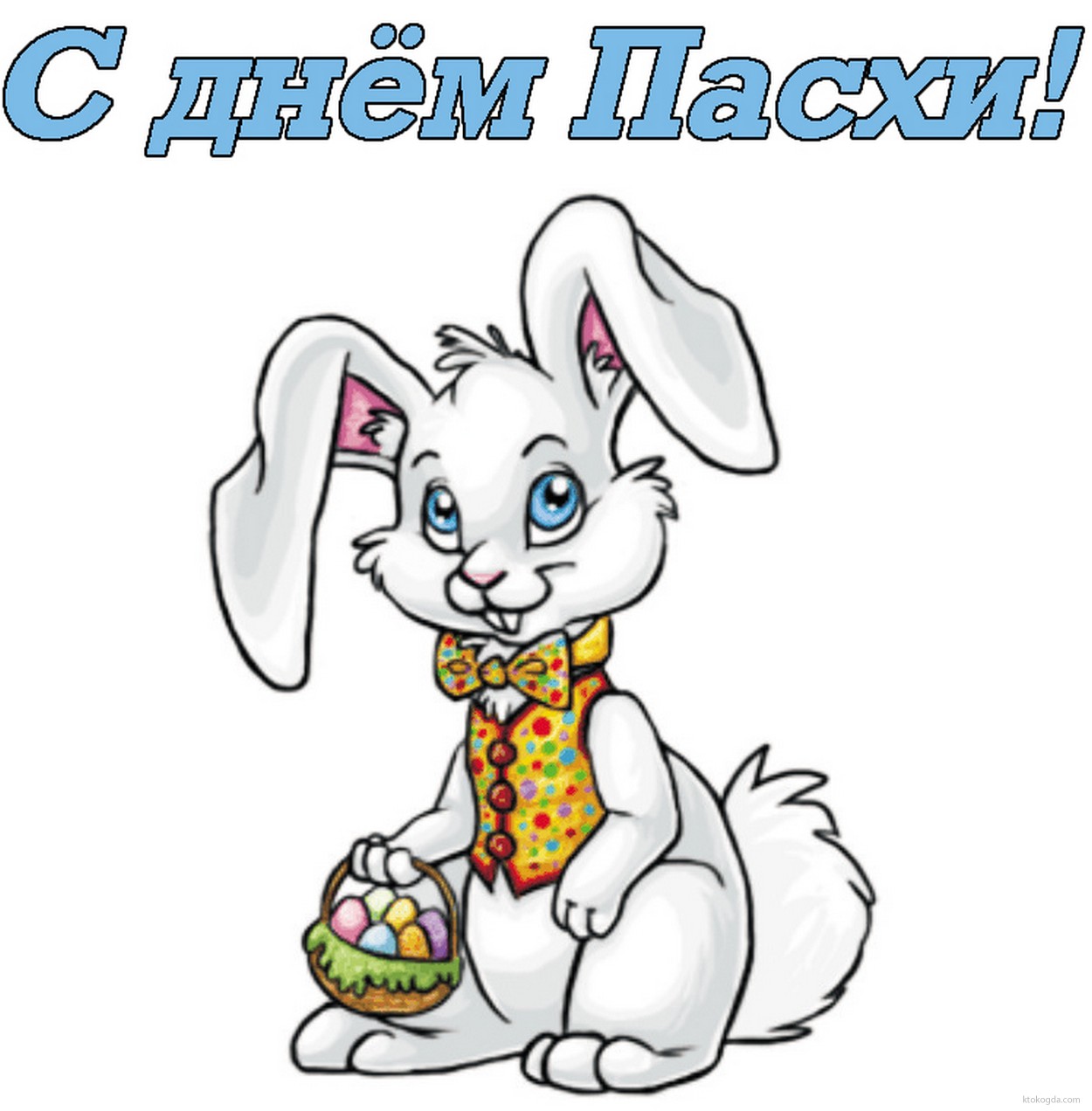 Открытка с Днем пасхи, заяц и пасхальные яйца