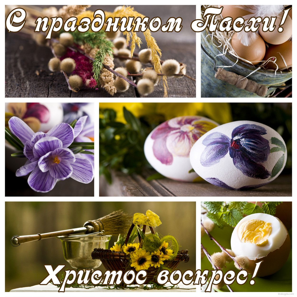 Открытка с праздником Пасхи, пасхальные яйца, цветы, верба