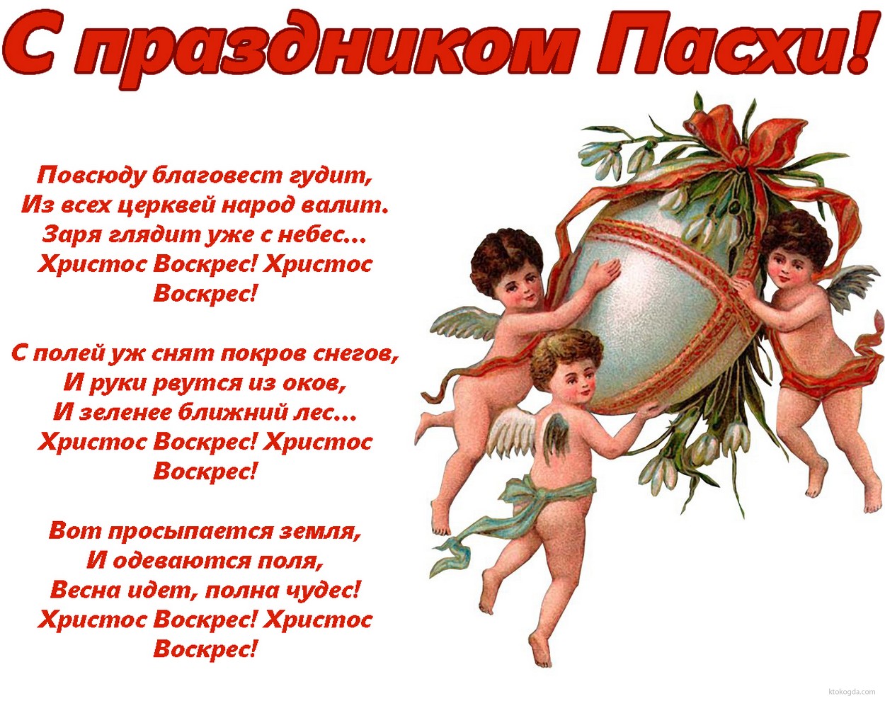 Открытка с праздником Пасхи с пожеланием, яйцо и ангелы