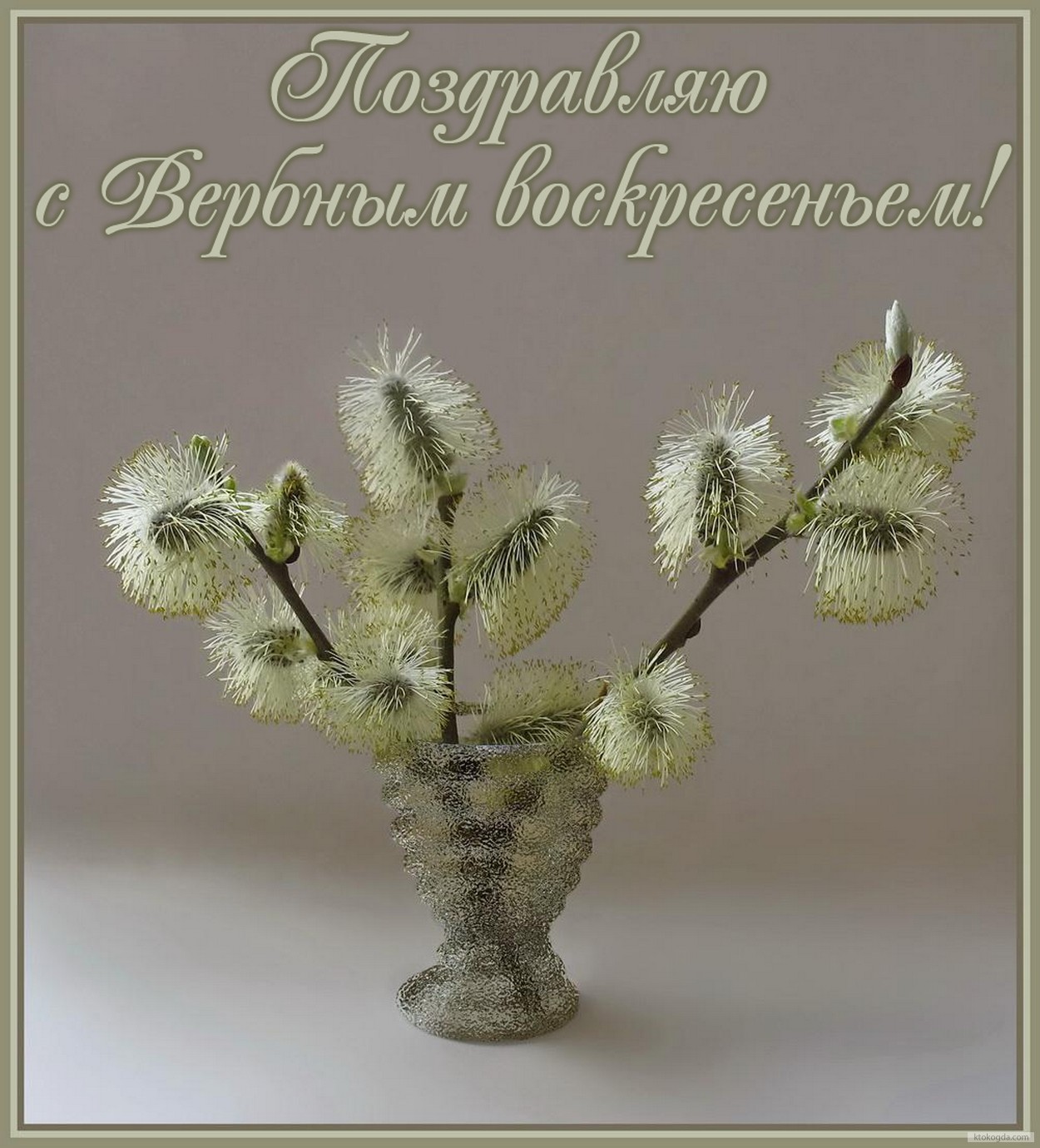 Открытка с Вербным воскресеньем