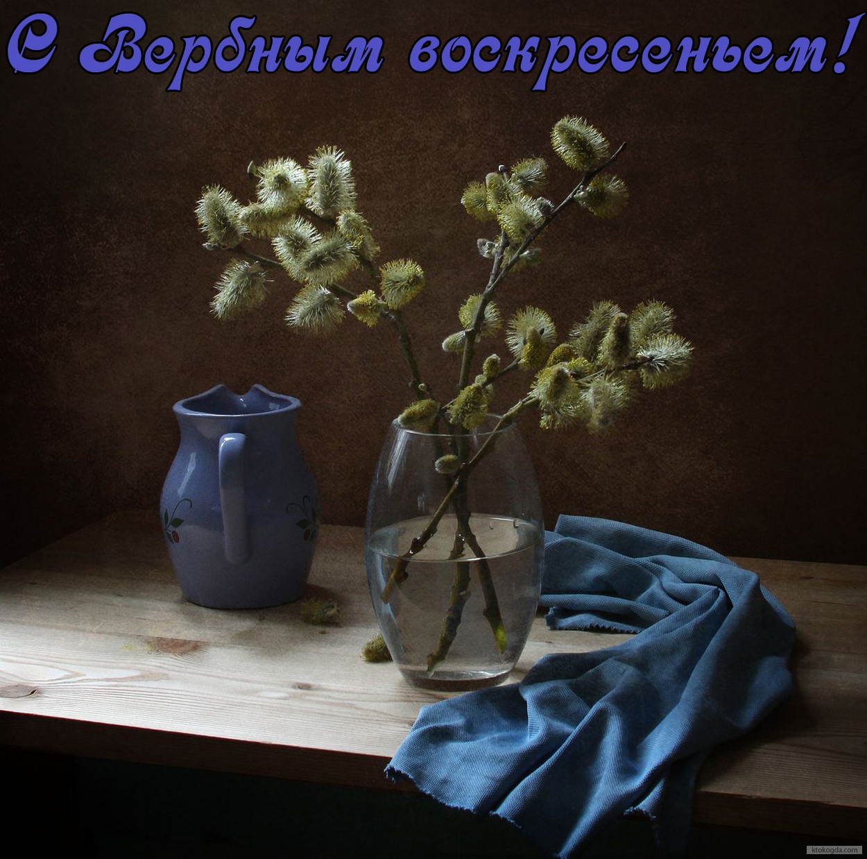 Открытка с Вербным воскресеньем