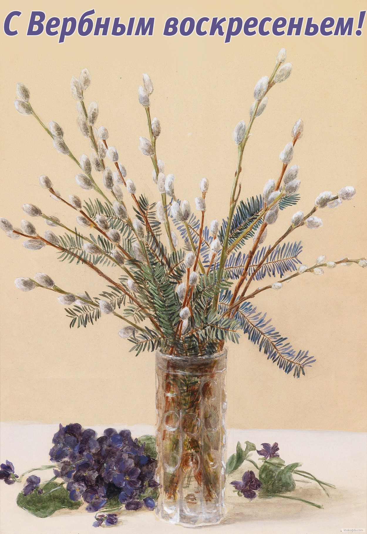 Открытка с Вербным воскресеньем