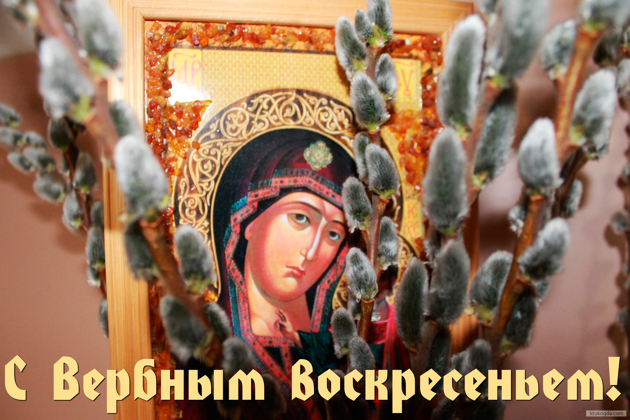 Открытка с Вербным воскресеньем