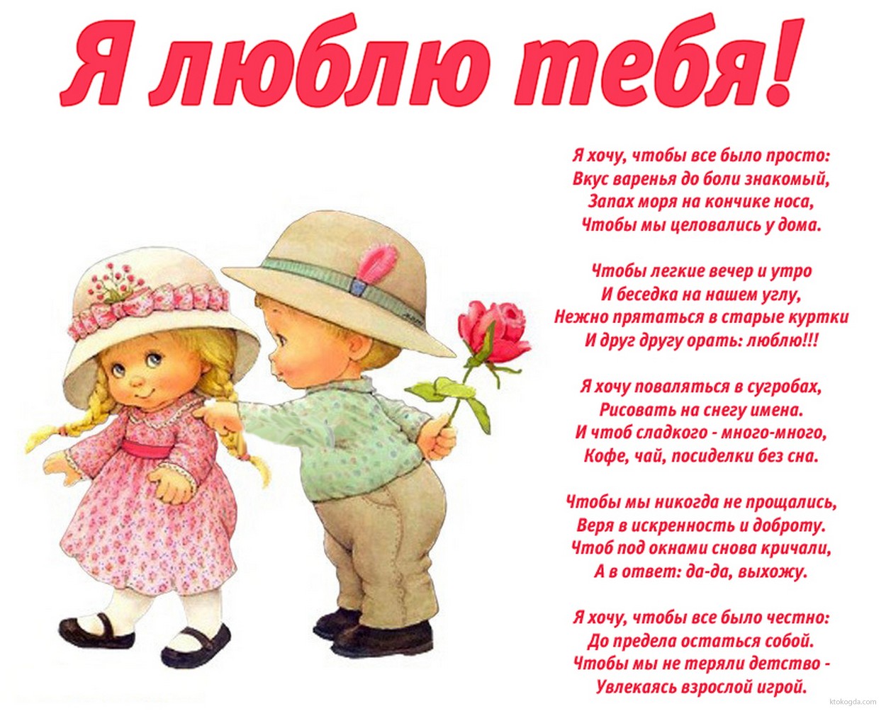 Открытка я люблю тебя с стихотворением-признанием