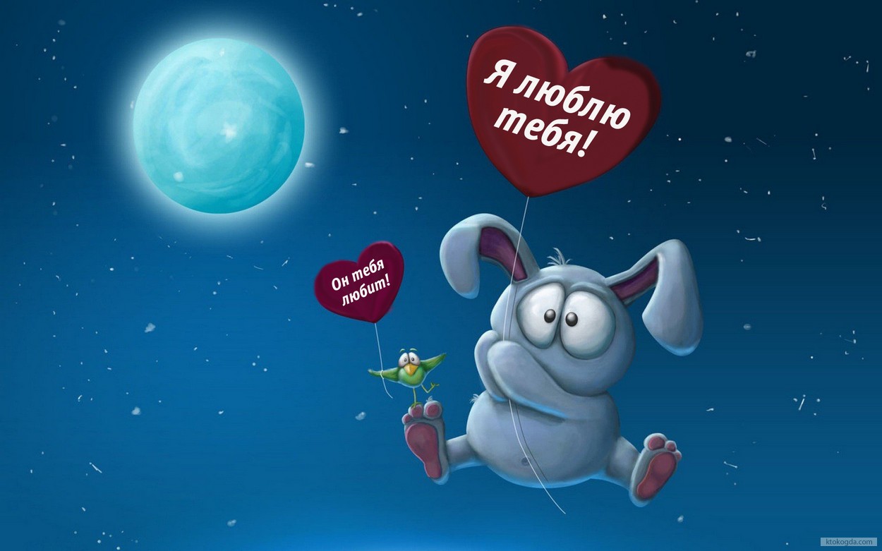 Открытка я люблю тебя для девушки, прикольная