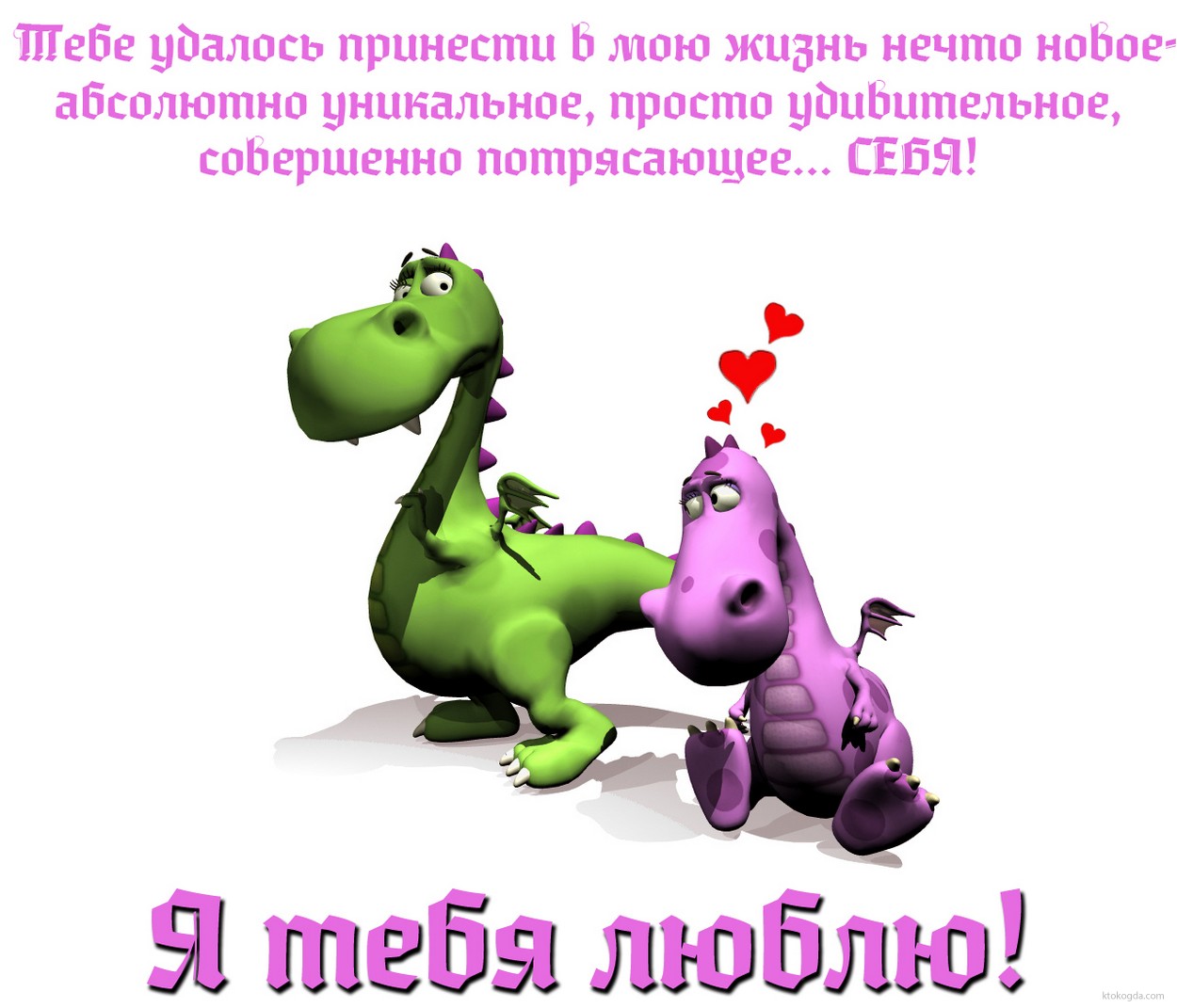 Открытка я люблю тебя с стихотворением-признанием