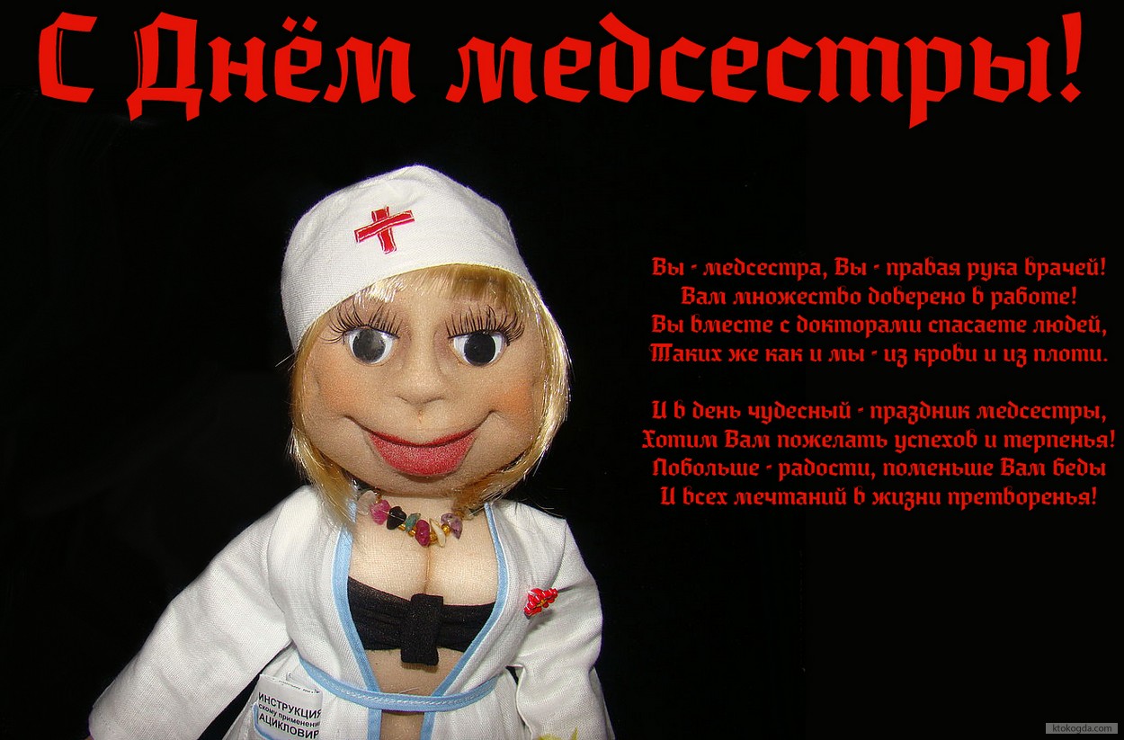 Открытка с Днем медсестры с стихотворением-пожеланием