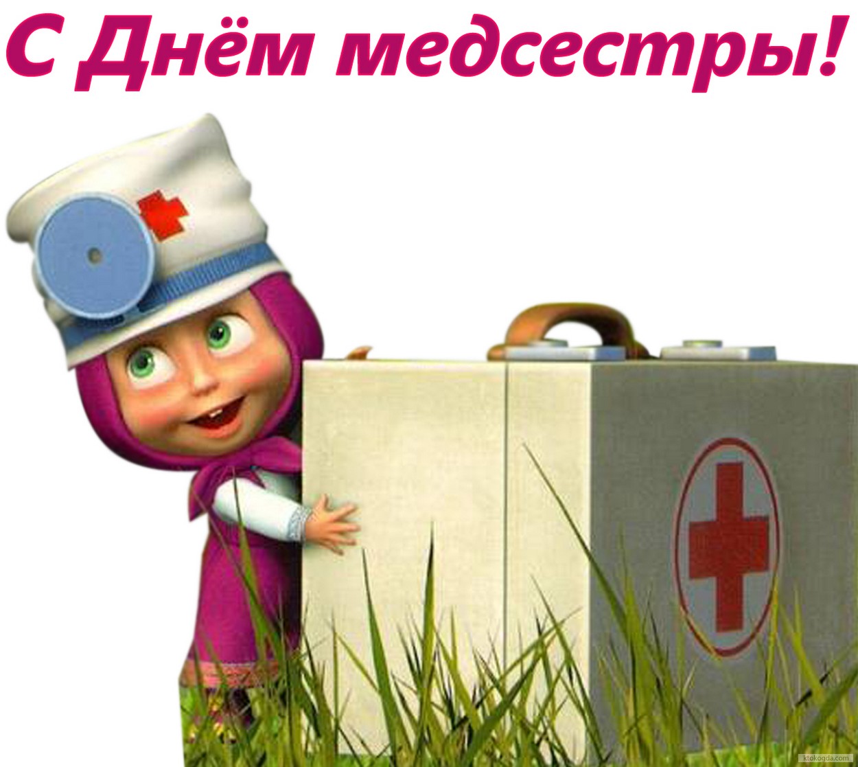 Открытка с Днем медсестры, Маша