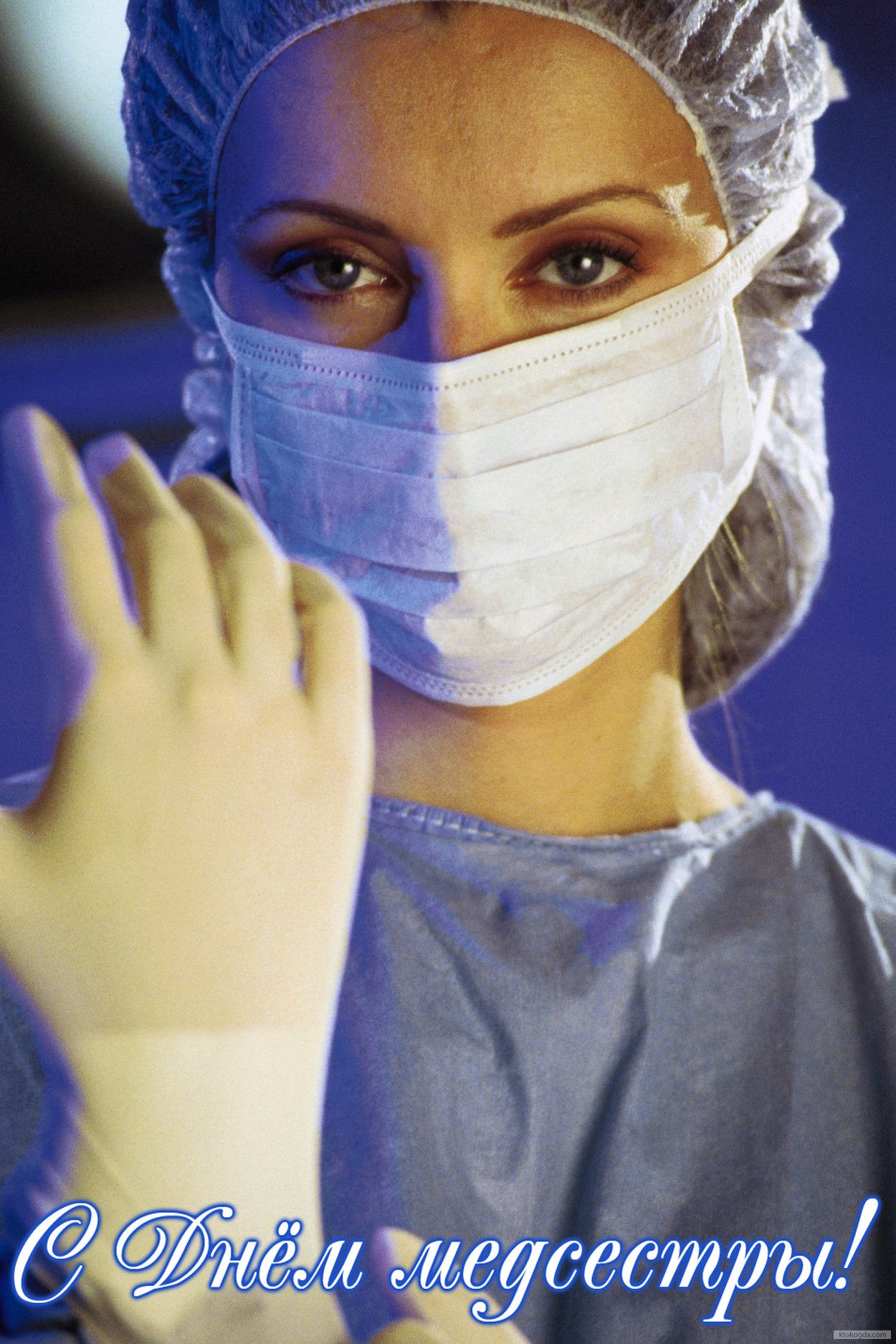 Открытка с Днем медсестры