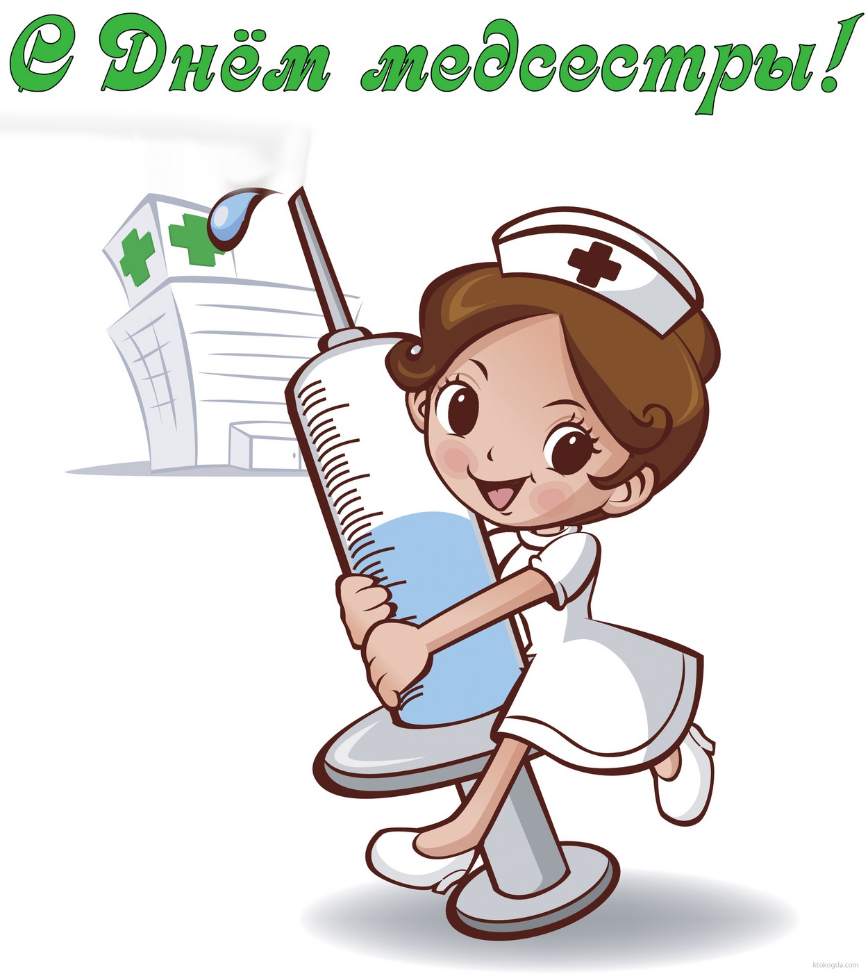 Открытка с Днем медсестры