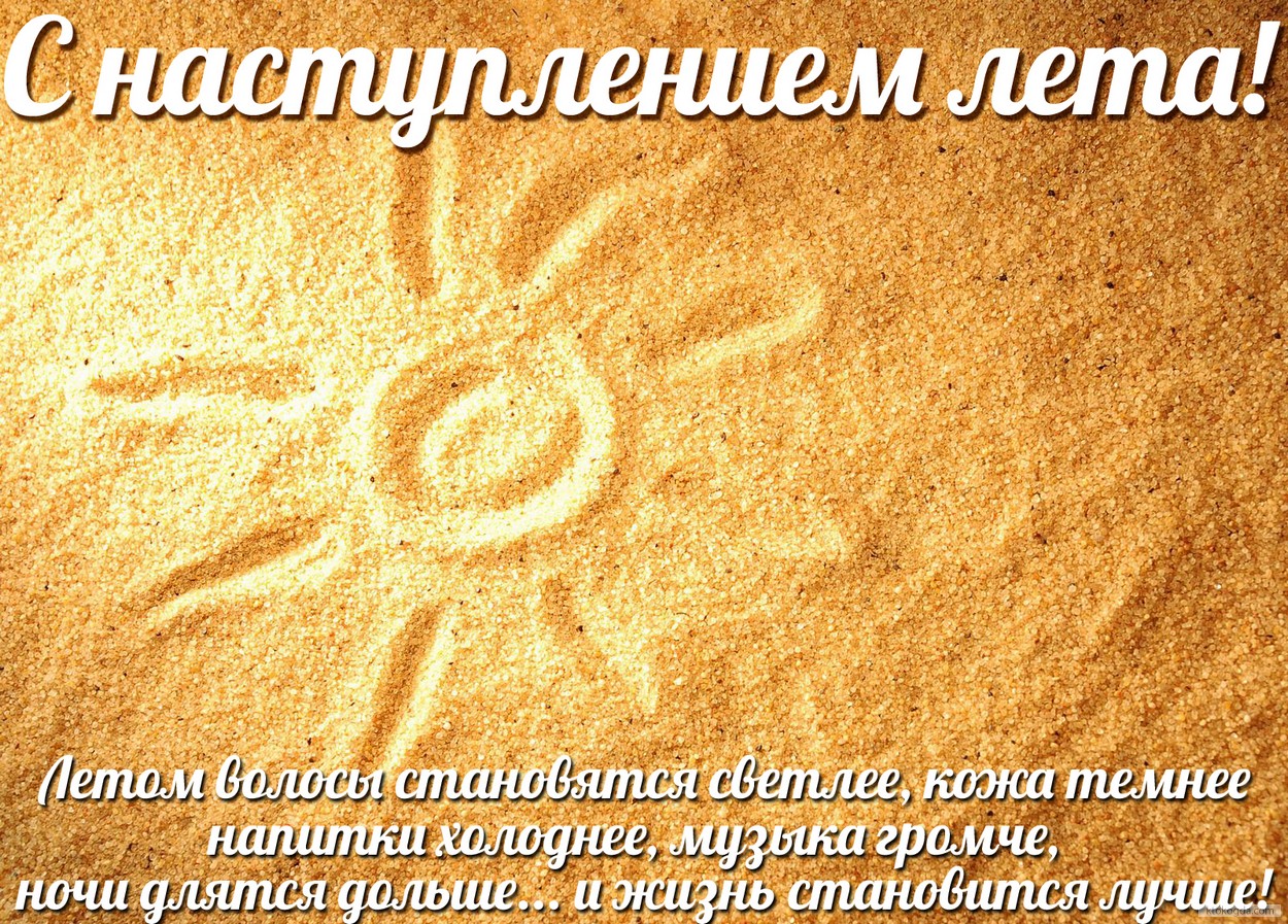 Открытка с наступлением лета, солнце и песок