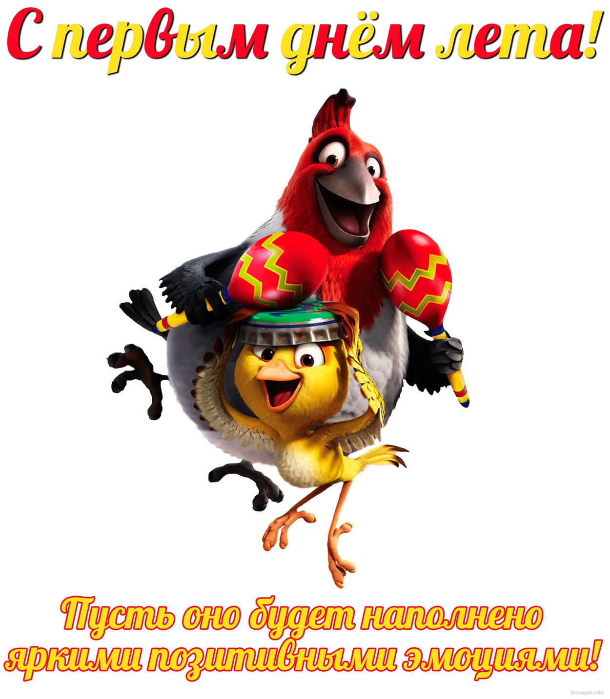 Открытка с первым днем лета прикольная, с пожеланием