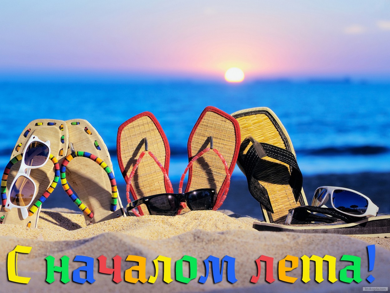 Открытка с началом лета, море