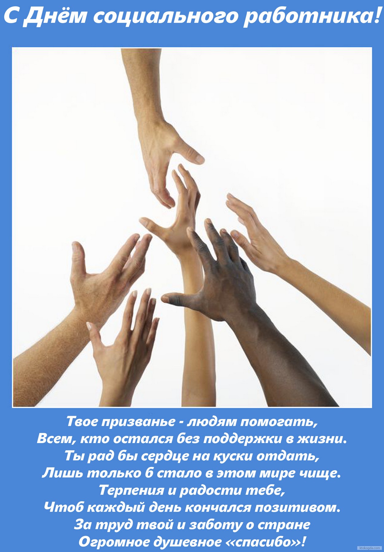 Открытка с Днем социального работника с пожеланием, стихотворение