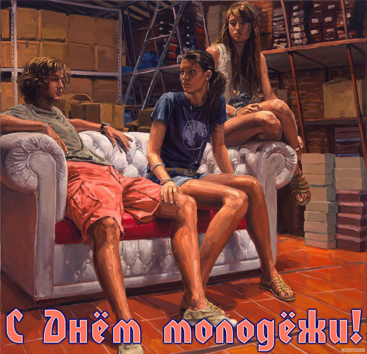 Открытка с Днем молодежи