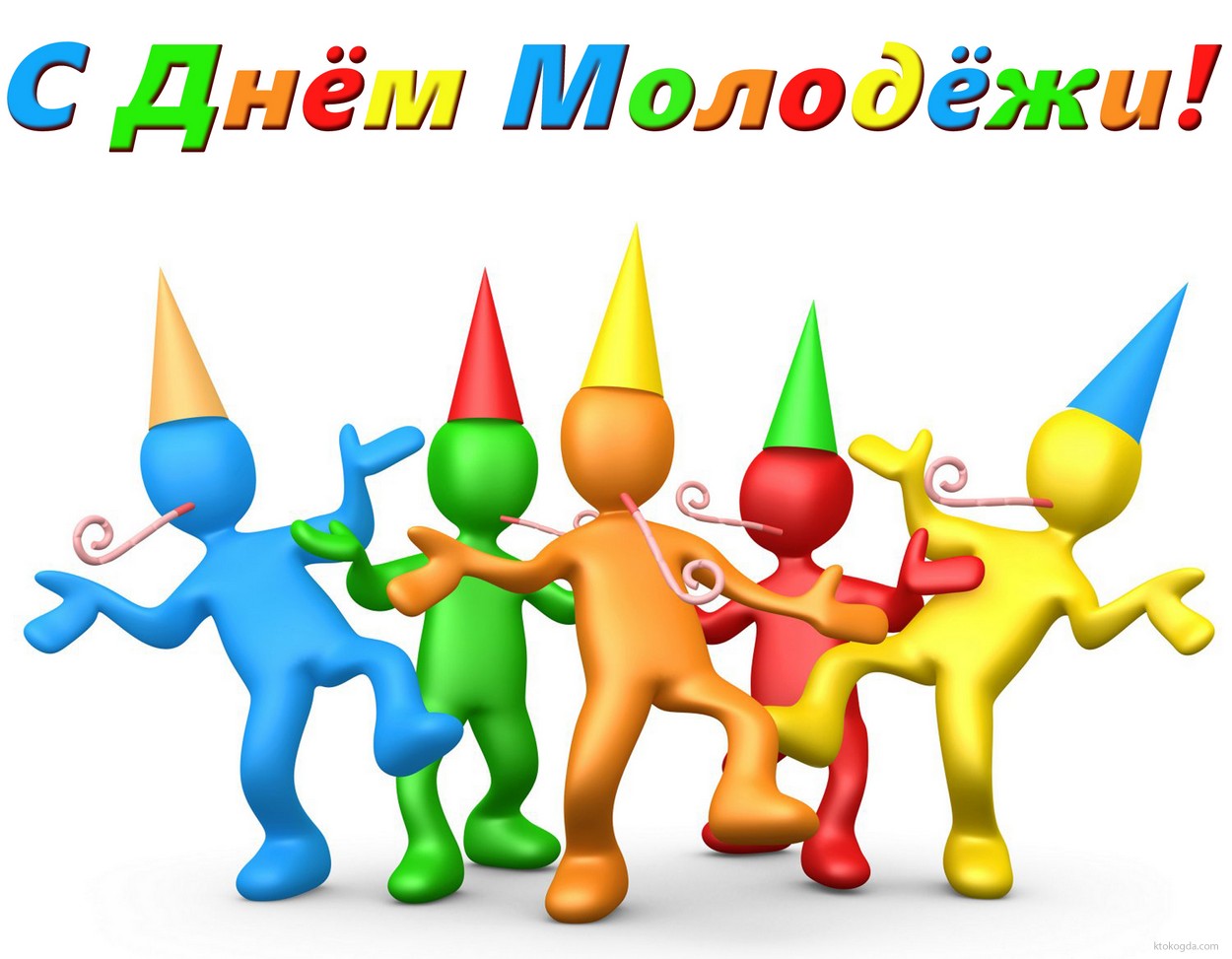 Открытка с Днем молодежи