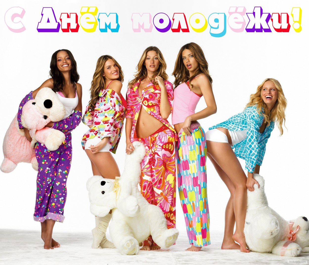 Открытка с Днем молодежи