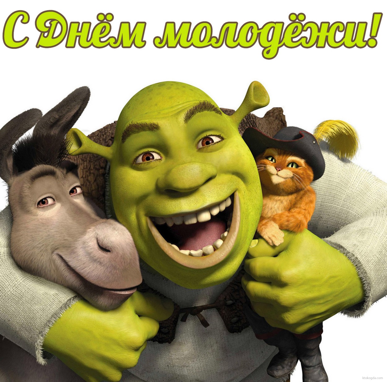 Открытка с Днем молодежи, мультгерои