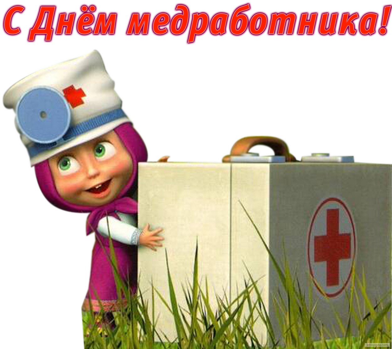 Открытка с Днем медработника, Маша