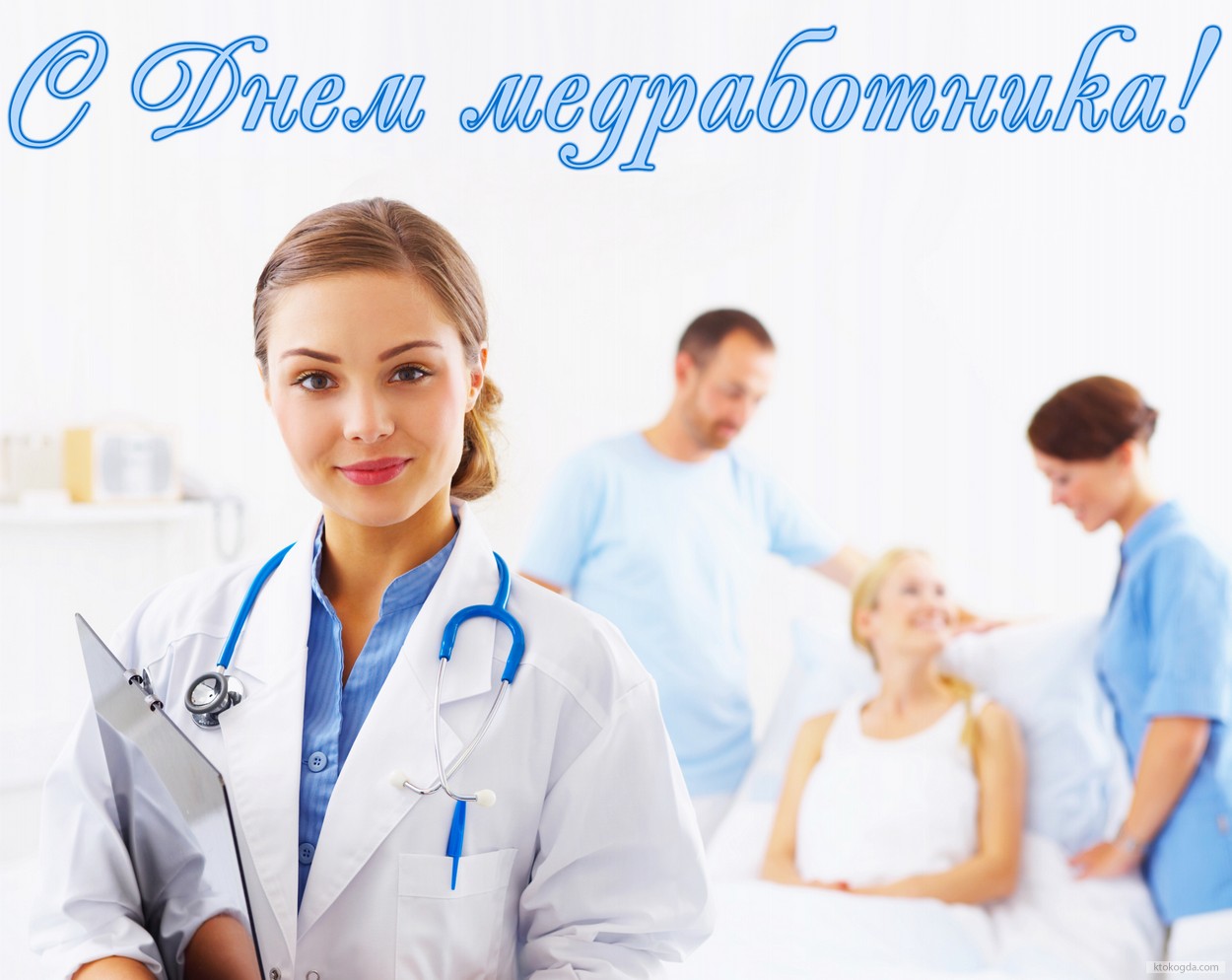 Открытка с Днем медработника