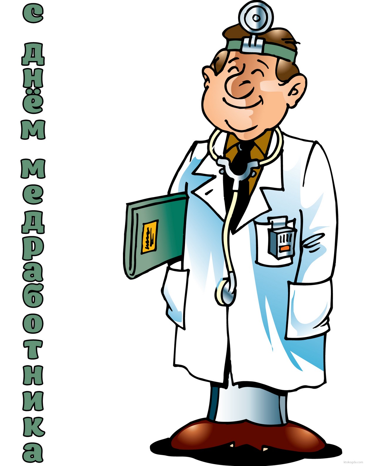 Открытка с Днем медработника, врач