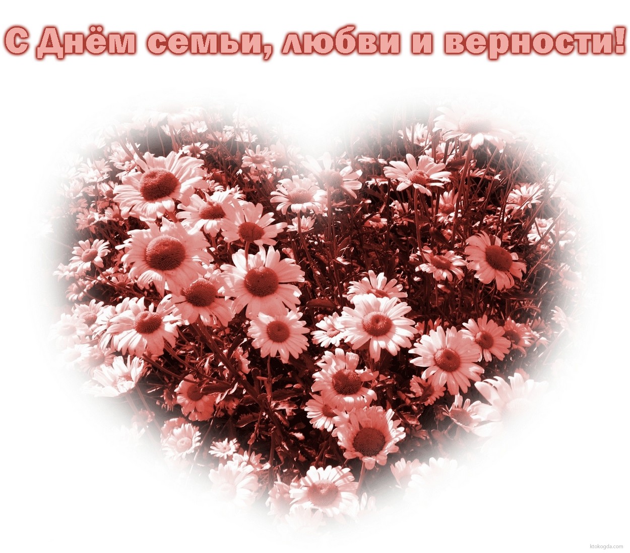 Открытка с Днем семьи, любви и верности, сердце