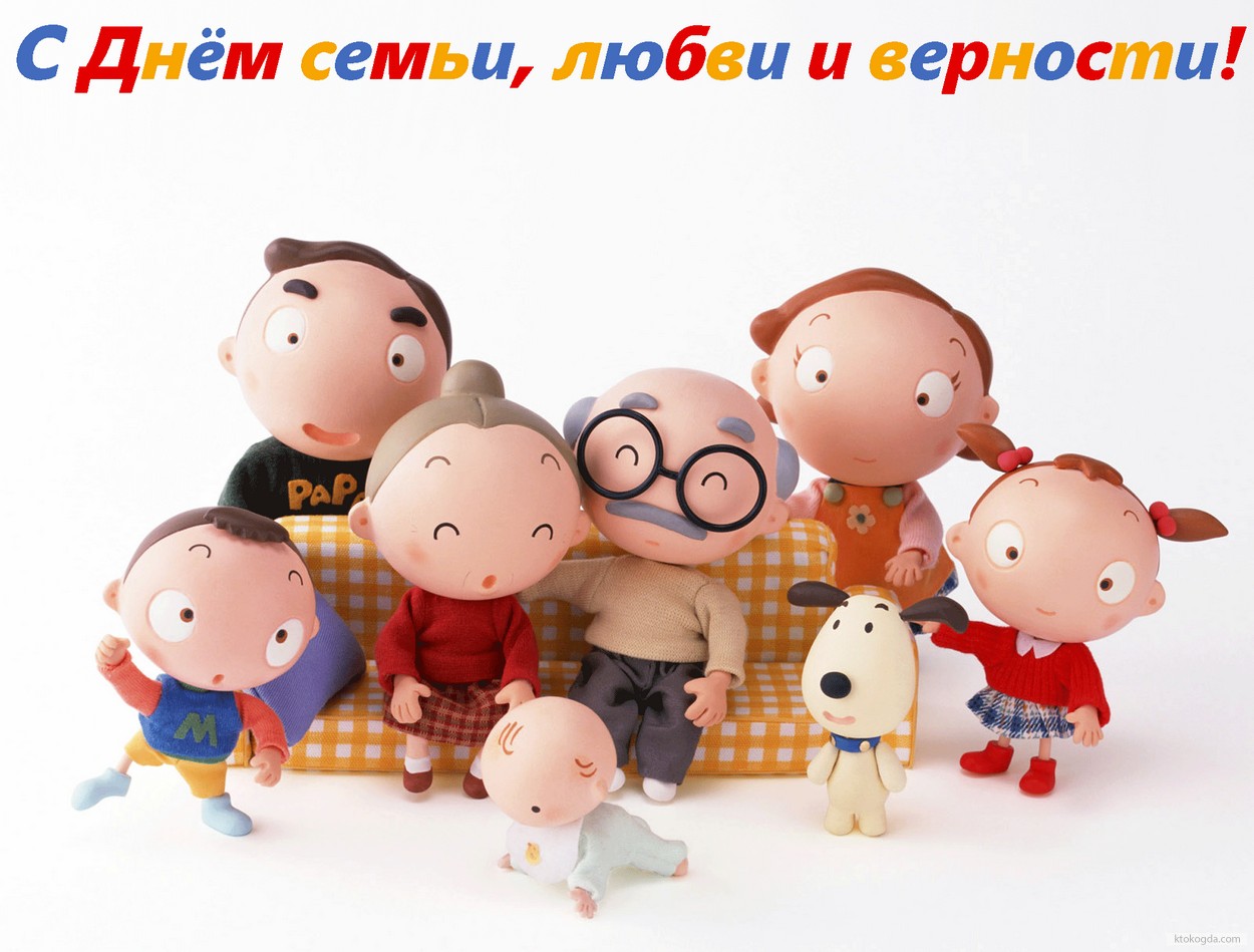 Открытка с Днем семьи, любви и верности