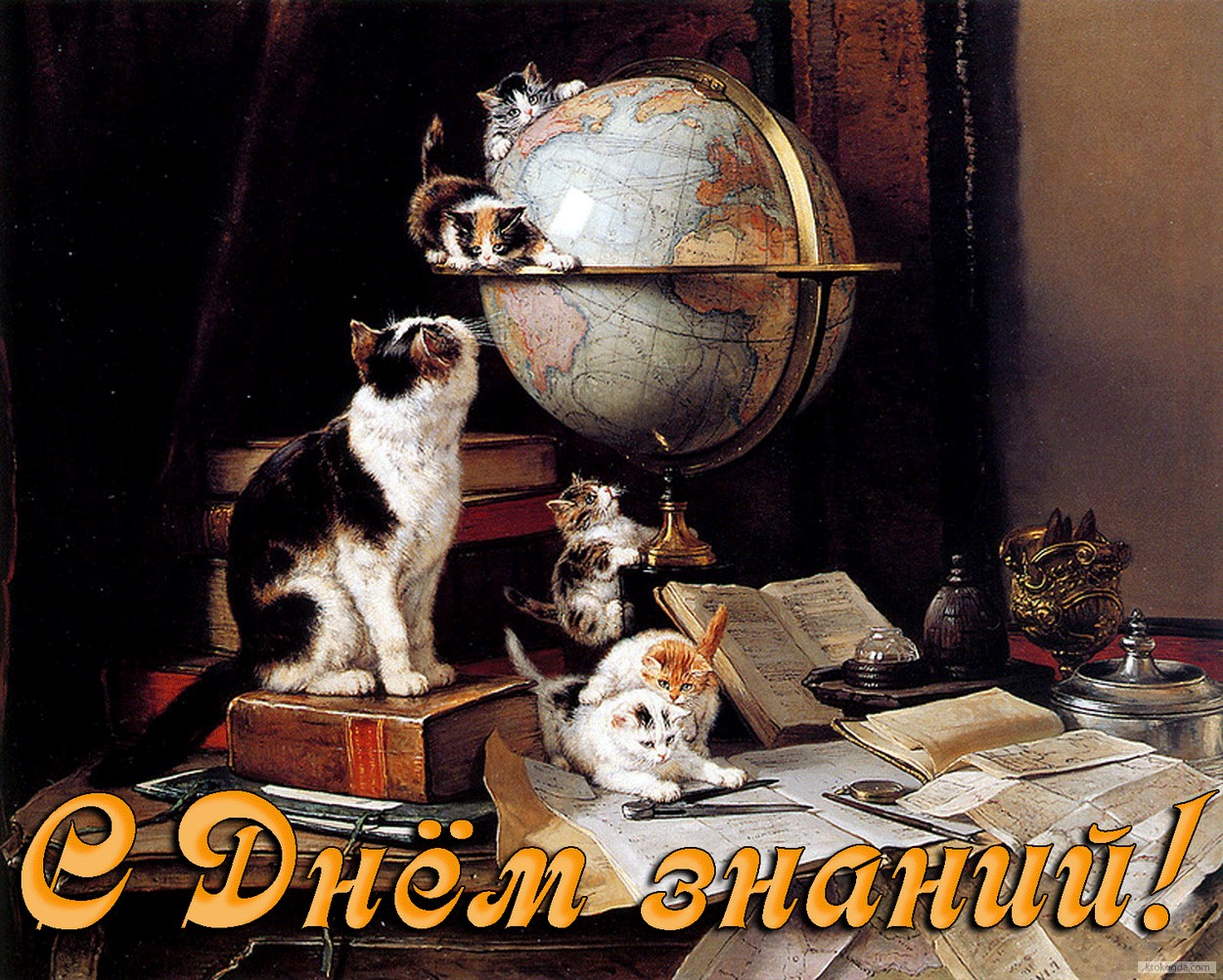 Открытка с Днём знаний