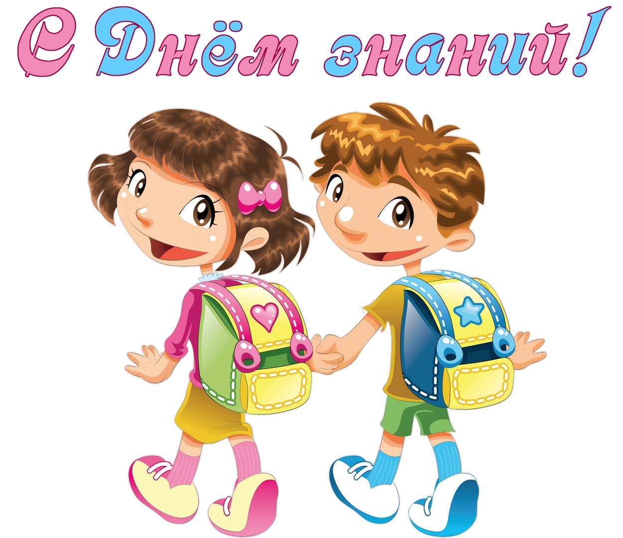 Открытка с Днем знаний