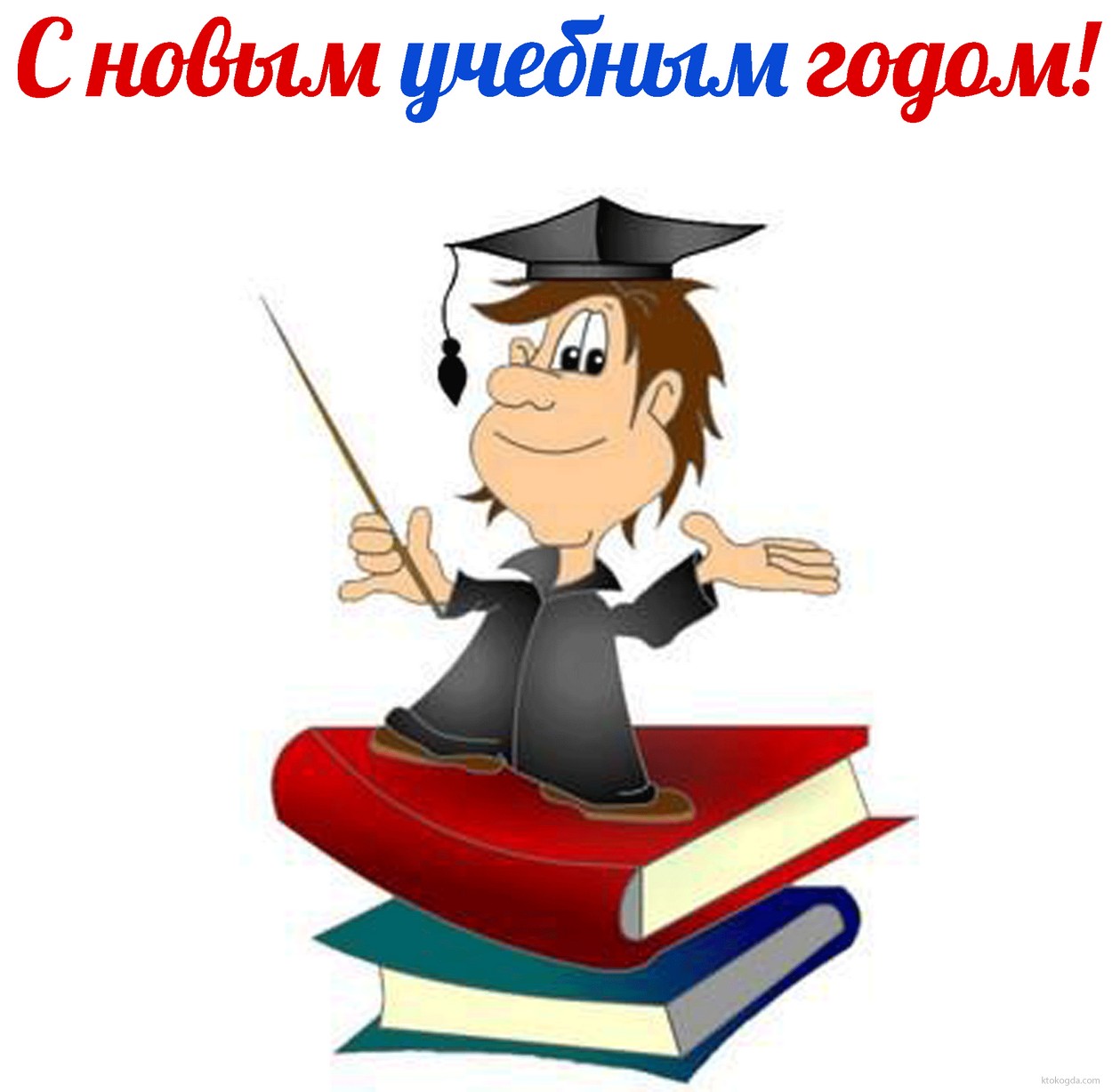 Открытка с новым учебным годом