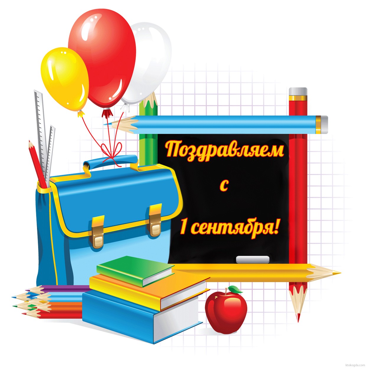Открытка с 1 сентября