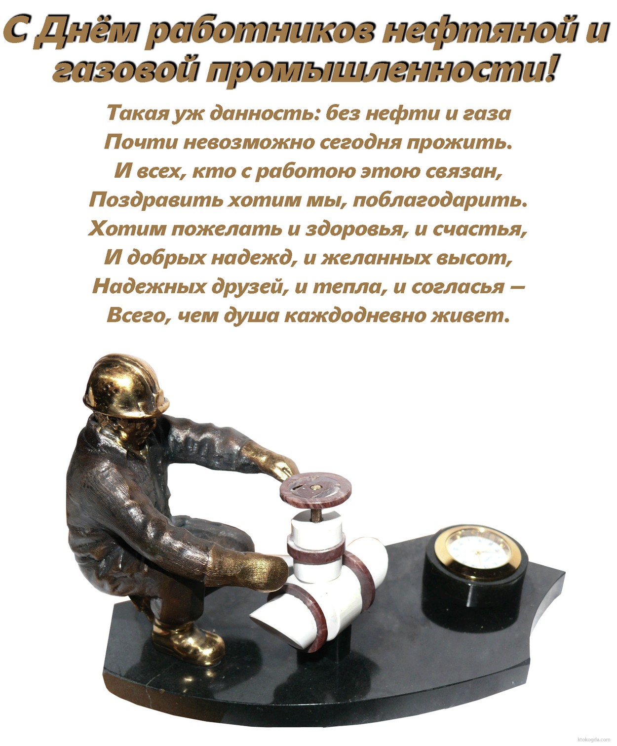 Открытка с Днем работника нефтяной и газовой промышленности