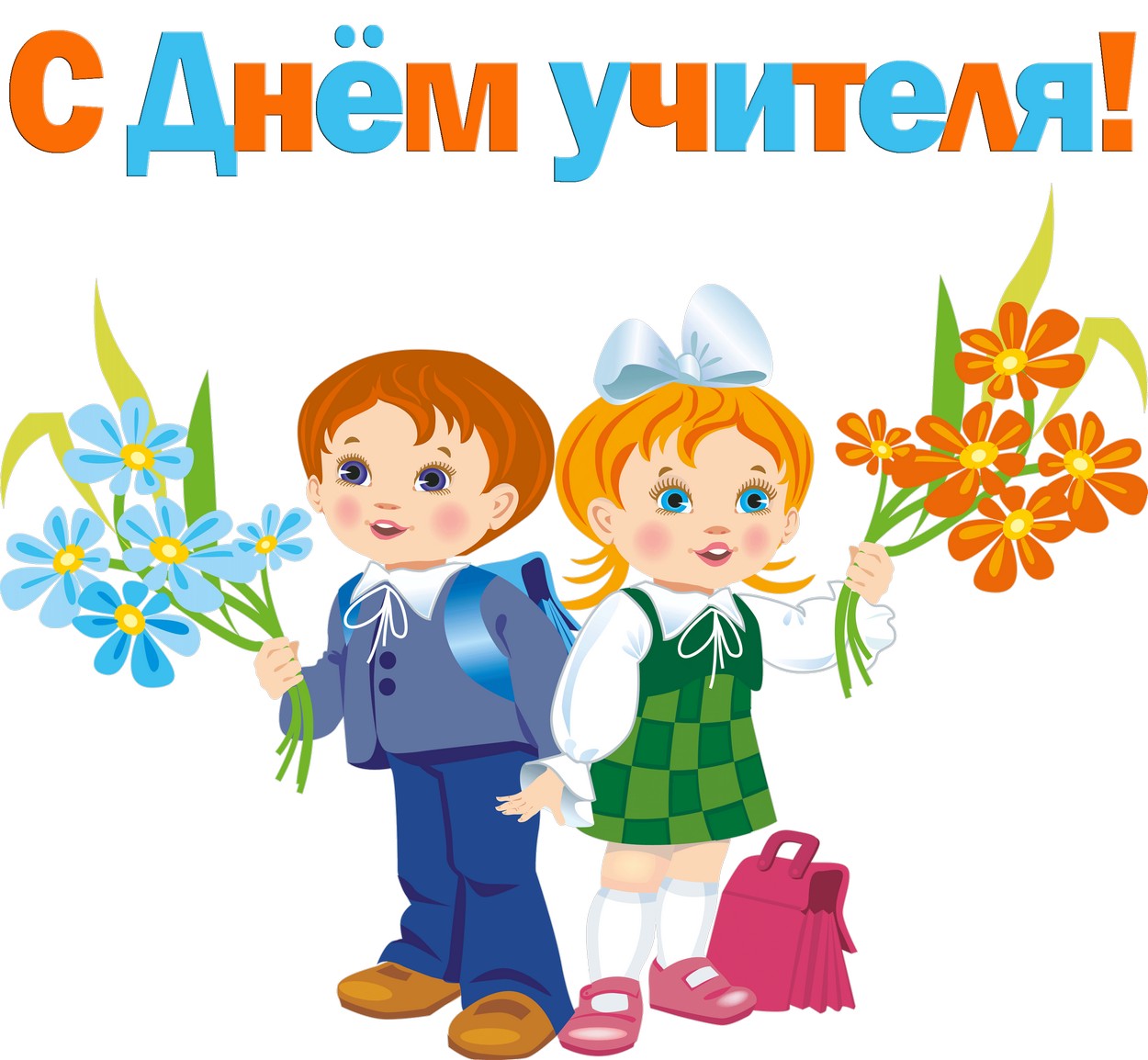 Открытка с Днем учителя