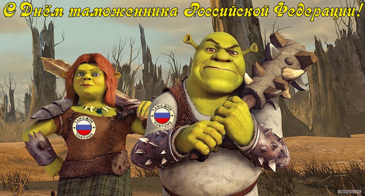 Открытка с Днем таможенника Российской Федерации