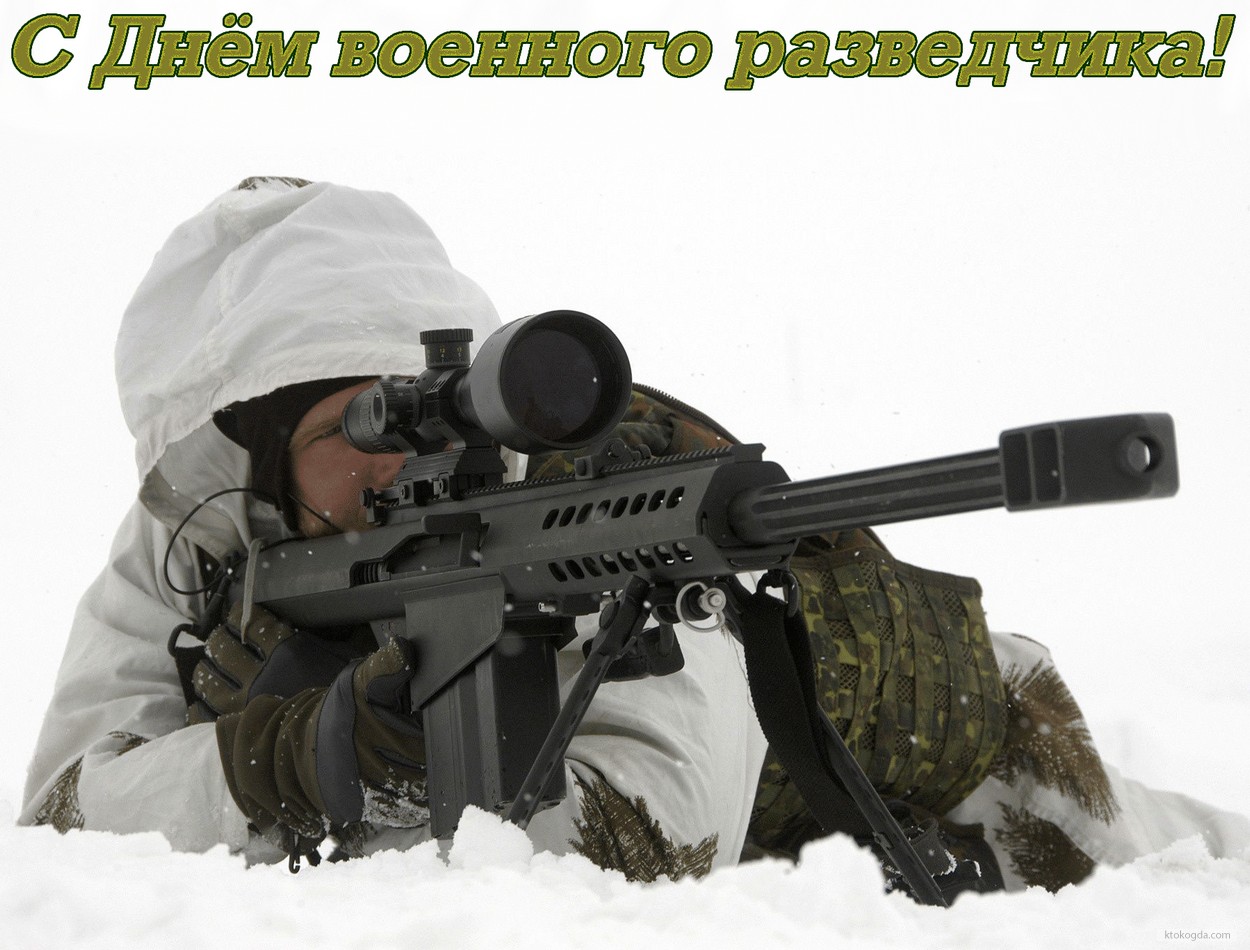 Открытка с Днём военного разведчика
