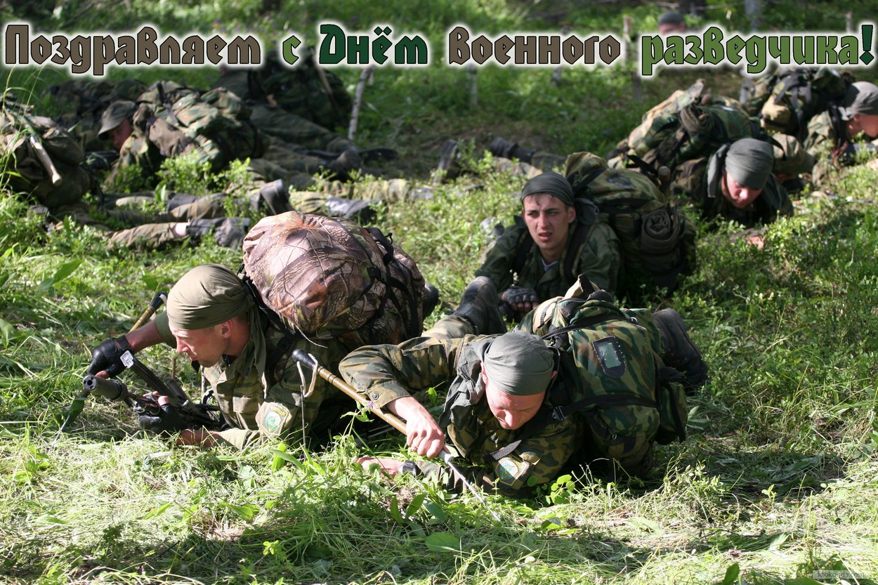 Открытка Поздравляем с Днем военного разведчика