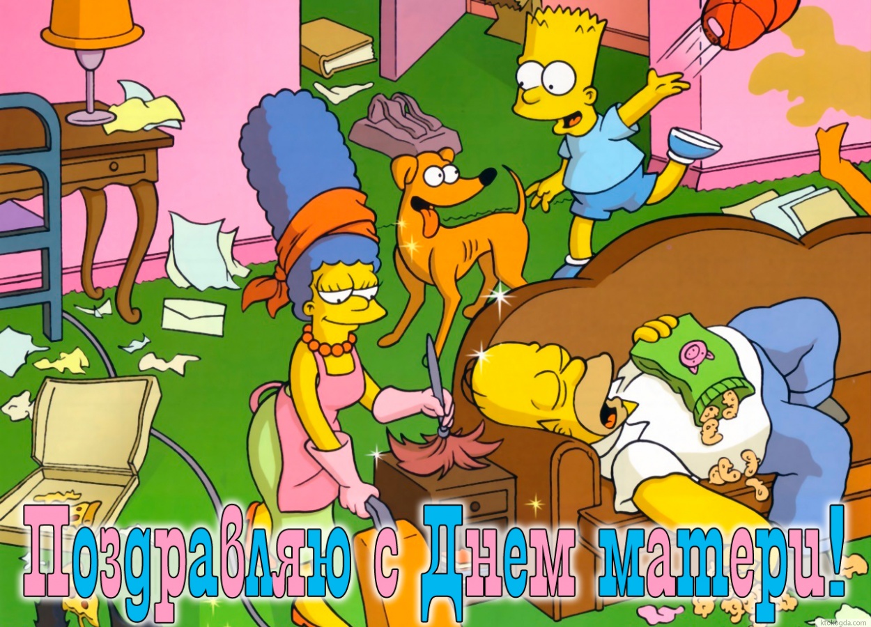 Открытка с Днем матери, Марч Симпсон