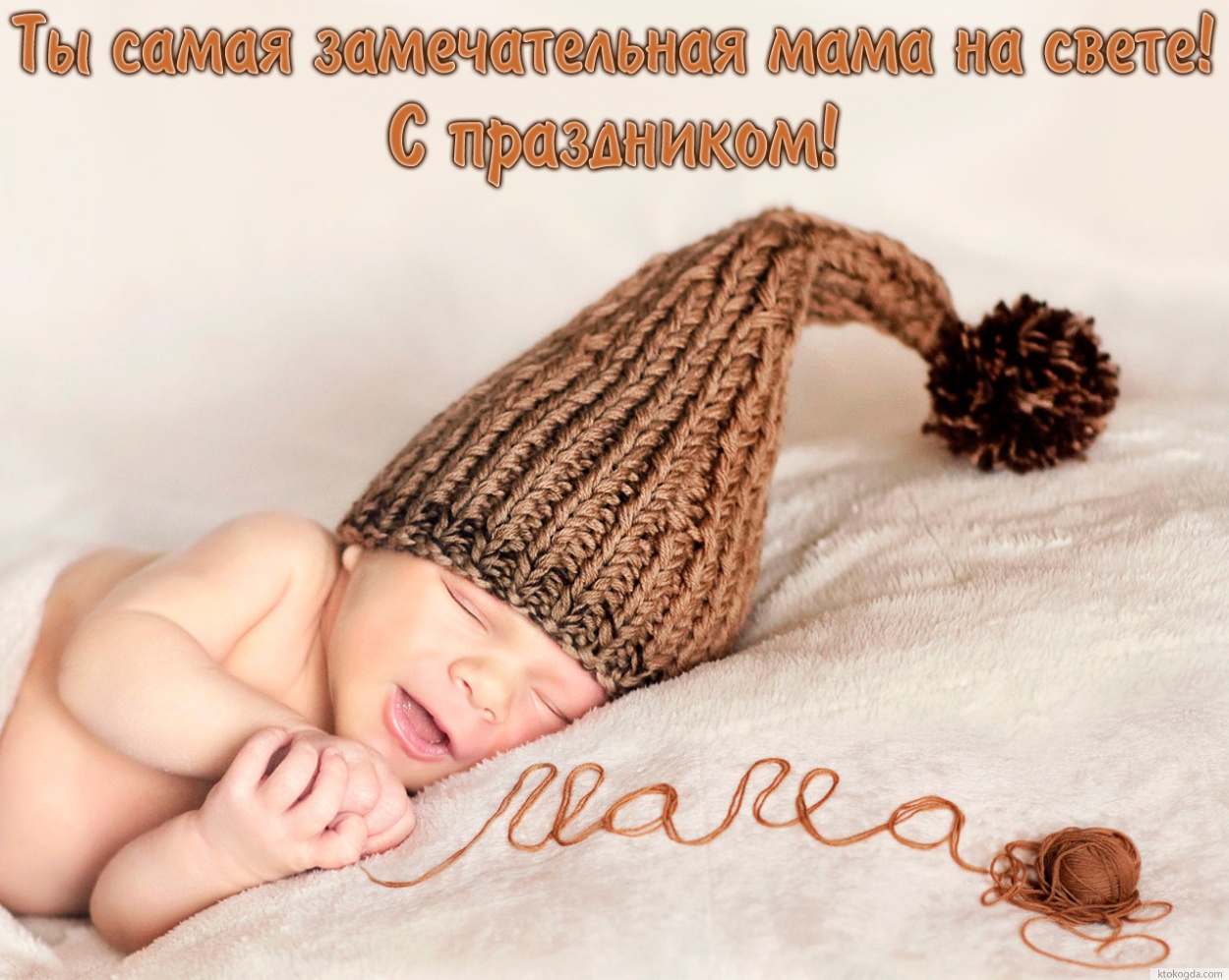 Открытка с Днем матери, с праздником, ребенок