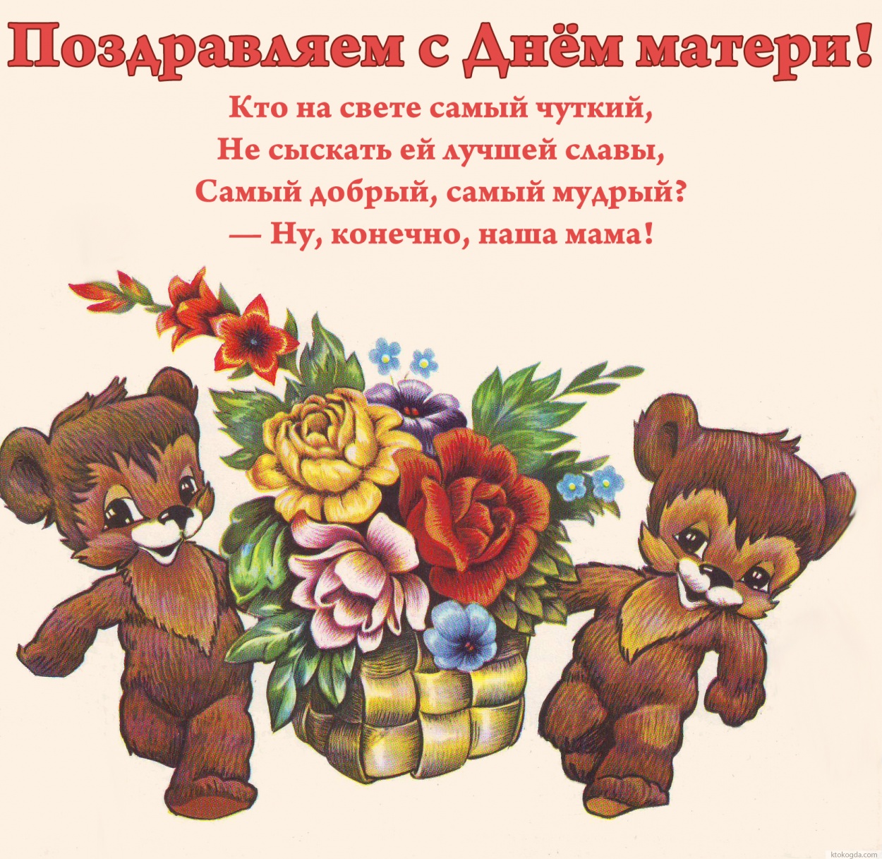 Поздравляю с Днем матери открытка