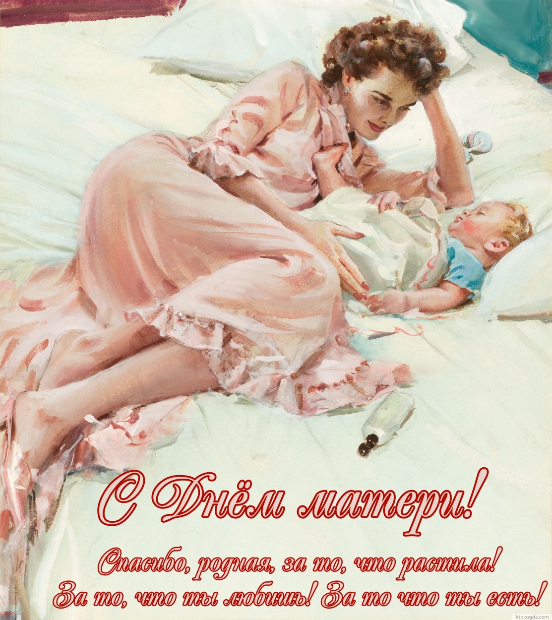 Открытка с Днем матери с благодарностью