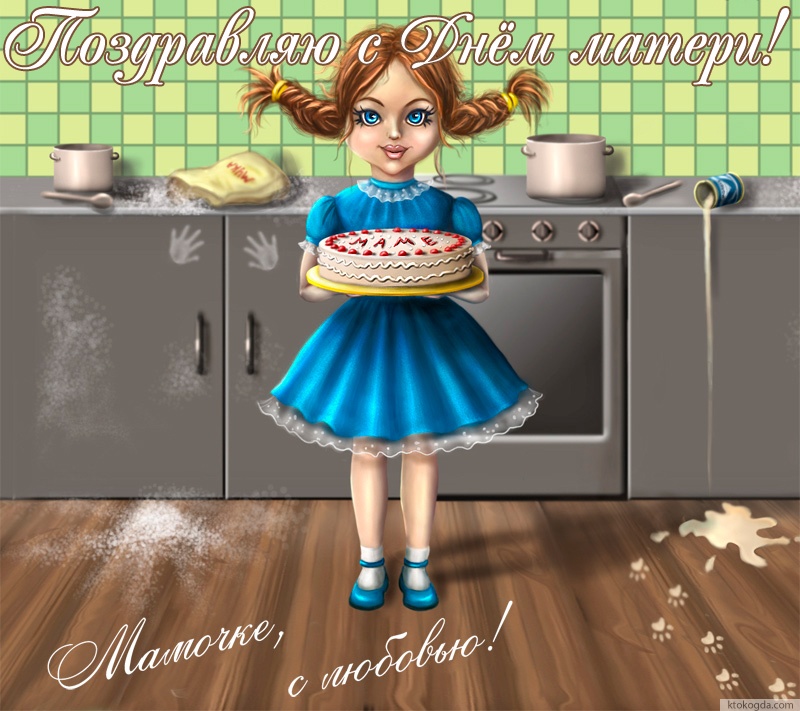 Открытка с Днем матери